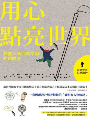 cover image of 用心點亮世界